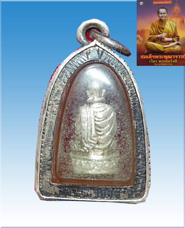 รูปหล่อสมเด็จพุฒาจาร์โตเนื้อเงินพิมพ์เล็ก