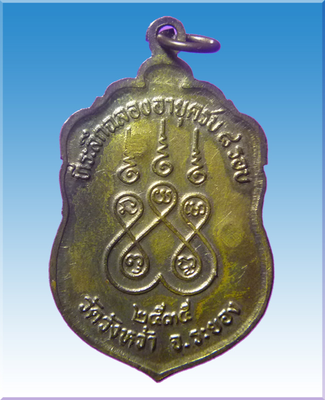 เหรียญเสมา8รอบเนื้ออัลปาก้าลงยาหลวงปู่คร่ำวัดวังหว้า 