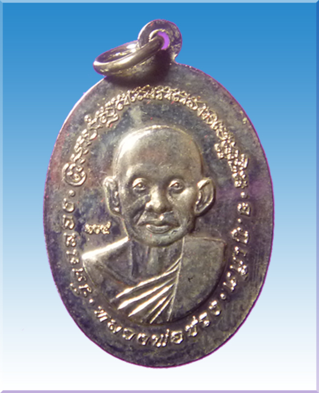 หลวงพ่อแช่มวัดฉลองรุ่น104ปี