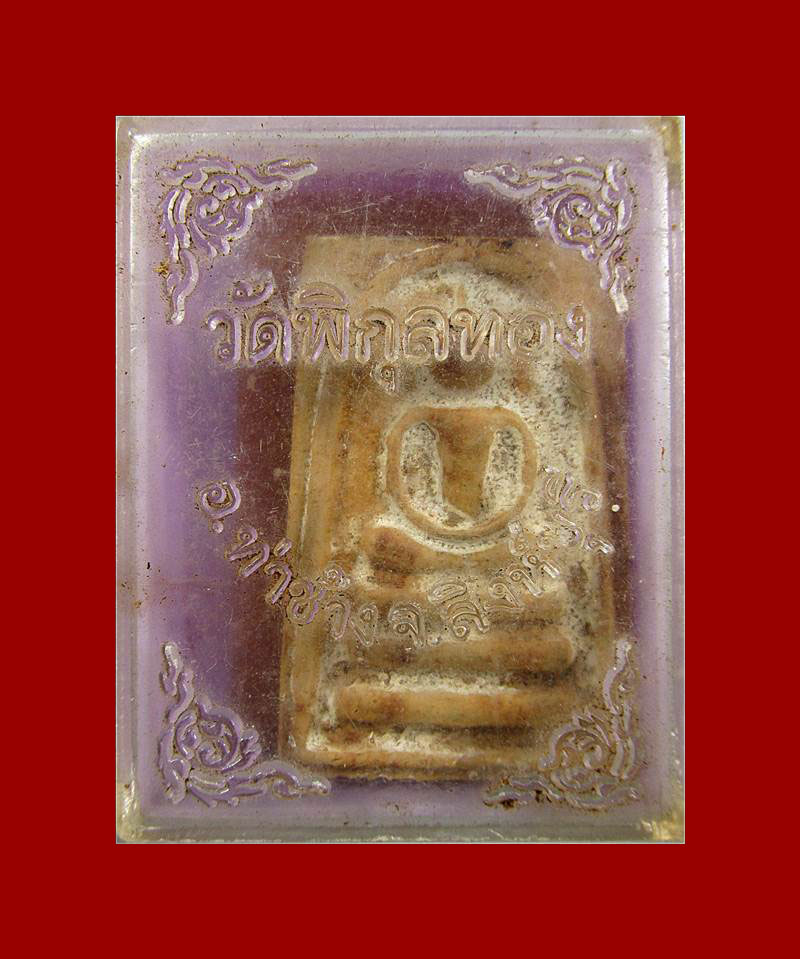 พระสมเด็จไกเซอร์ หลวงพ่อแพ ปี2514+กล่อง