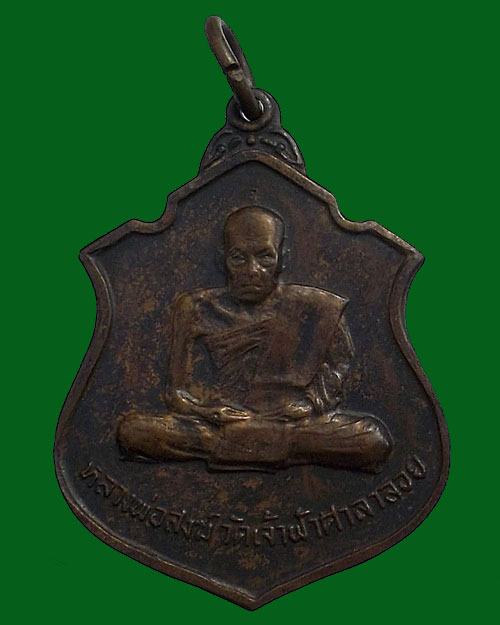 เคาะเดียวครับ - ปี 2518 เหรียญอาร์ม หลังวัดเขาดิน หลวงพ่อสงฆ์ วัดเจ้าฟ้าศาลาลอย จ.ชุมพร