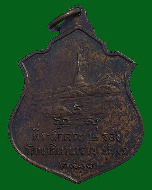 เคาะเดียวครับ - ปี 2518 เหรียญอาร์ม หลังวัดเขาดิน หลวงพ่อสงฆ์ วัดเจ้าฟ้าศาลาลอย จ.ชุมพร