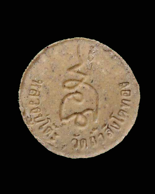 เคาะเดียวครับ - หลวงปู่โต๊ะ รุ่น ๑๐๘ ปี วัดถ้ำสิงโตทอง ราชบุรี กล่องเดิม