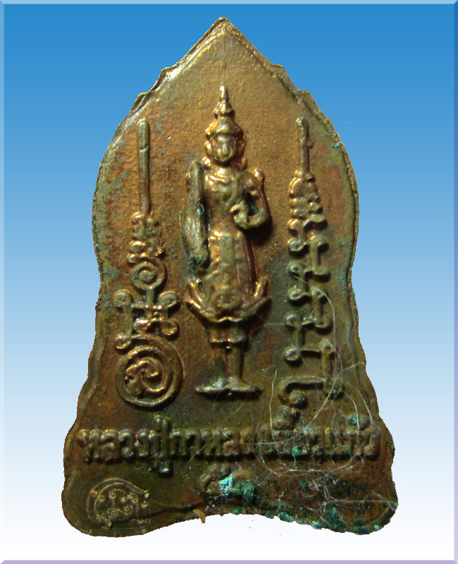 พระนาคปรกเล็กหลังพระสยามเทวาธิราชหลวงปู่กาหลง