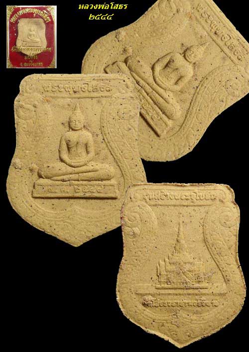 เคาะเดียวครับ - หลวงพ่อโสธร เนื้อผง ปี ๒๕๔๔ กล่องเดิม 