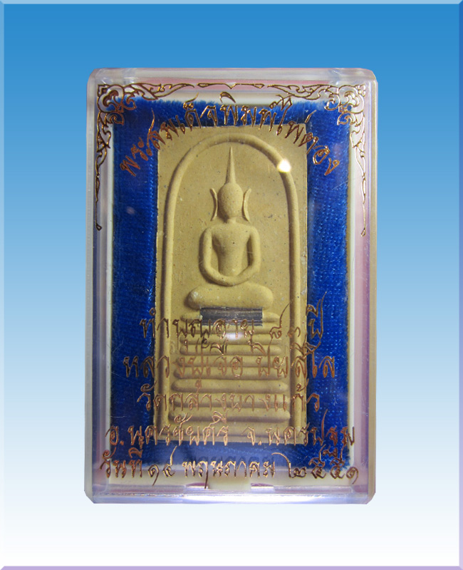 พระสมเด็จไพ่ตองหูบายศรี หลวงปู่เจือ ปิยสีโล วัดกลางบางแก้ว 