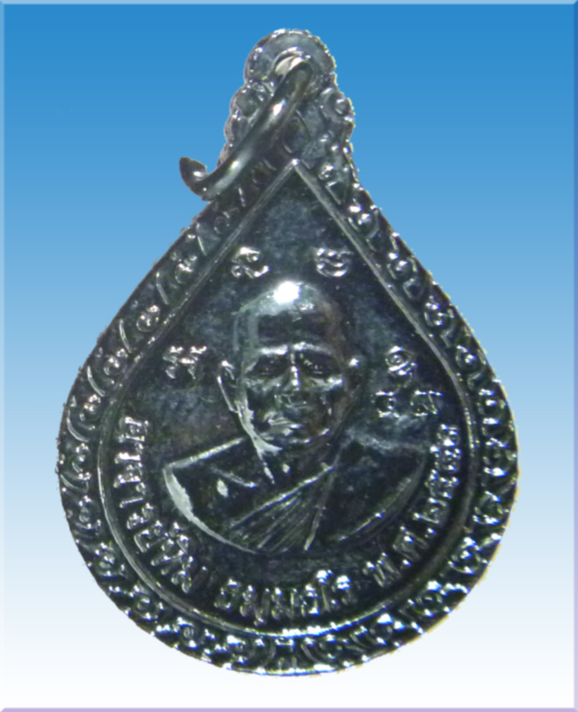 เหรียญหยดน้ำหลวงปู่ทวดปี2543 ตอกโค้ต 49