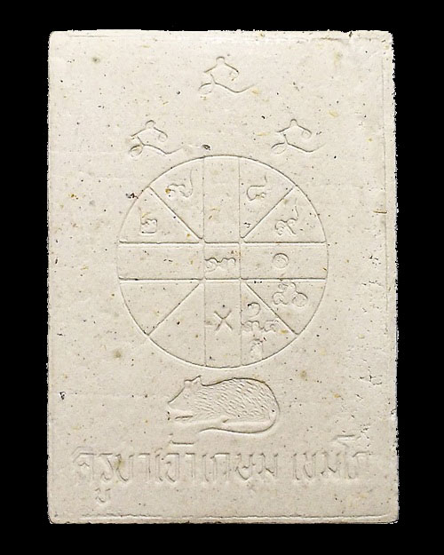 เคาะเดียวครับ - พระผงรูปเหมือน (มงคลลาภ) ครูบาเจ้าเกษม เขมโก สุสานไตรลักษณ์ ลำปาง ปี 2535 กล่องเดิม