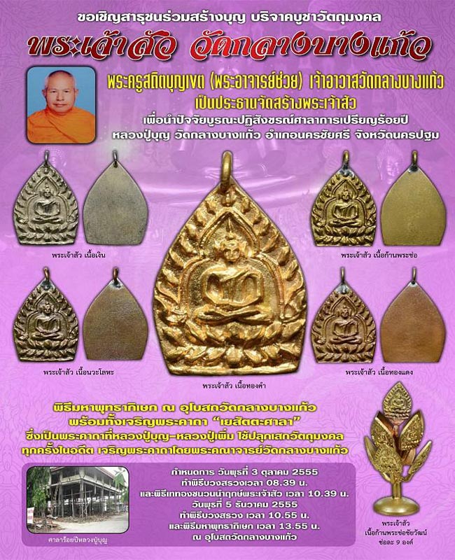 เหรียญเจ้าสัวตำรับหลวงปู่บุญ2555 เนื้อทองแดง 