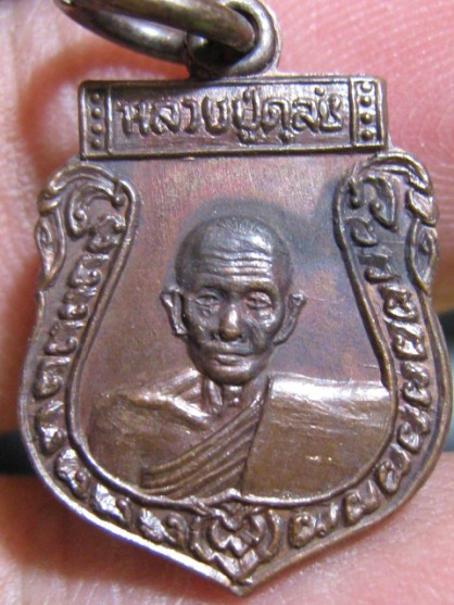 เหรียญหลวงปู่ดุลย์ อตุโล ปี2522 เนื้อทองแดง รุ่น ย กลับ พิมพ์เล็ก วัดบูรพาราม จ.สุรินทร์ สภาพพอสวย 