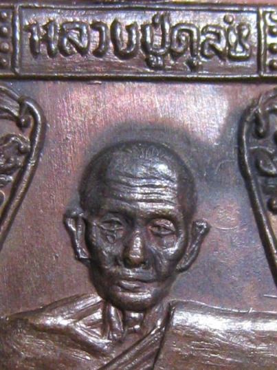 เหรียญหลวงปู่ดุลย์ อตุโล ปี2522 เนื้อทองแดง รุ่น ย กลับ พิมพ์เล็ก วัดบูรพาราม จ.สุรินทร์ สภาพพอสวย 