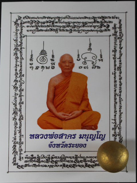 ลูกอมเมตตาหมานิยม ผสมผงพรายกุมาร ว่านดอกทอง หลวงพ่อสาคร วัดหนองกรับ จ.ระยอง