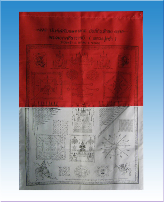 ผ้ายันต์พัดโบก หลวงปู่คร่ำ วัดวังหว้า ขนาดใหญ่