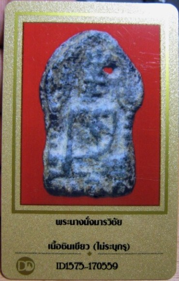 บัตรรับประกันพระแท้