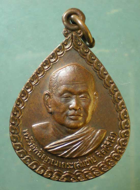 เหรียญปี36 หลวงพ่อสมชาย วัดเขาสุกิม