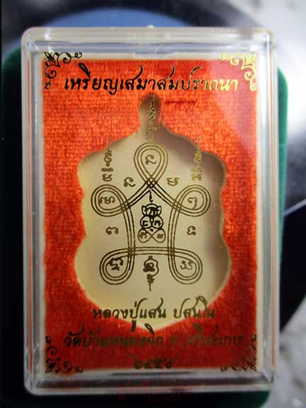 เสมาสมปราถนาหลวงปู่แสน วัดบ้านหนองจิก เนื้อทองแดงผิวไฟหลังเรียบไม่ตัดปีก เลข 15พร้อมกล่องเดิม