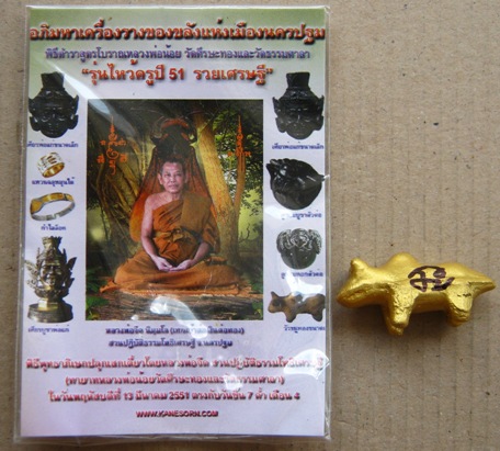 วัวธนู หลวงพ่อจืด สำนักปฏิบัติธรรมโพธิเศรษฐี จ นครปฐม รุ่นไหว้ครู ปี2551พร้อมซองเดิม