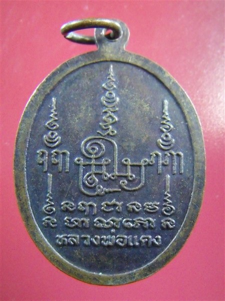 เหรียญฤาษี หลวงพ่อแดง ไม่ทราบที่ B003