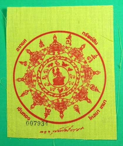 ผ้ายันต์เจดีย์ราย 45 ผื่นเล็ก