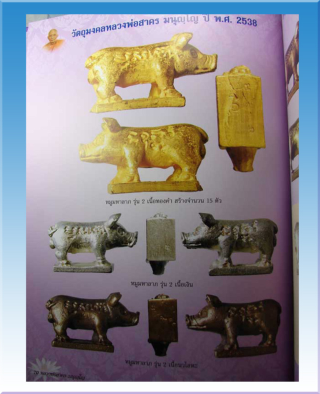 หมูหล่อเนื้อปลอกกระสุนปืน ปี 38 ใต้ฐานตอกโค๊ต หลวงพ่อสาคร วัดหนองกรับ