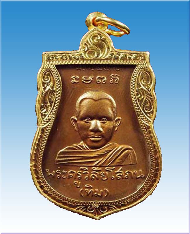 หลวงปู่ทวดปี30 เนื้อทองแดงกะไหล่ทอง