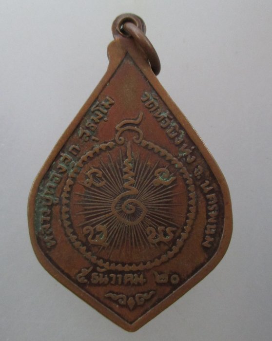 เหรียญพระสยามเทวาธิราช หลวงพ่อทองสุข วัดหัวบึงทุ่ง จ นครพนม ปี๒๐ ตอกโค็ด หายากครับ