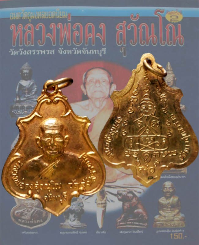 เหรียญปาดตาลหลวงพ่อคงวัดวังสรรพรสออกวัดยางสุทธารามปี17