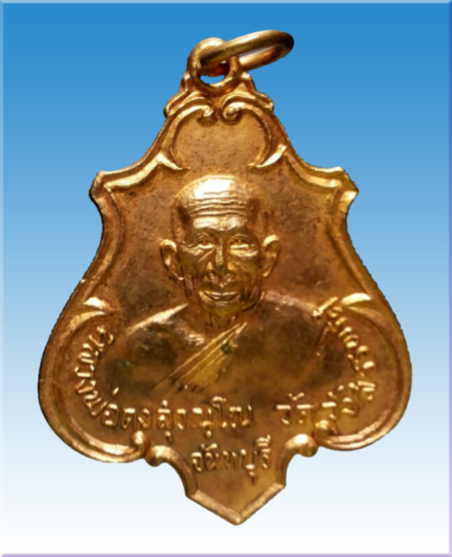 เหรียญปาดตาลหลวงพ่อคงวัดวังสรรพรสออกวัดยางสุทธารามปี17