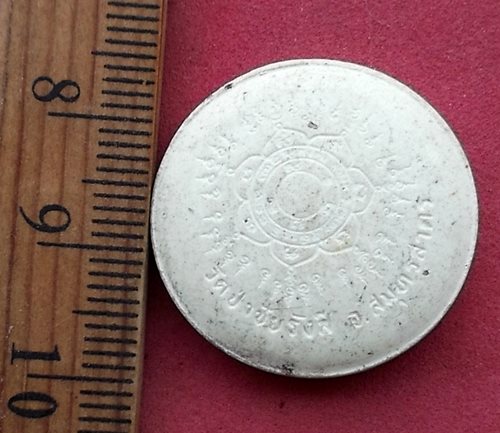 วัดใจเริ่ม 10 บาท กับ พระผงหลวงปู่จันทร์ วัดป่าชัยรังสี จ.สมุทรสาคร   ....AH765