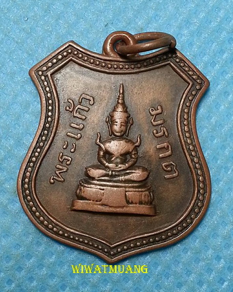 เหรียญพระแก้วมรกต วัดท่าแพ อ.เมือง จ.นครศรีธรรมราช เนื้อทองแดง ปี2504 พ่อท่านคล้ายปลุกเสก 
