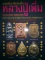 หนังสือ กลเม็ดเคล็ดลับการศึกษาพระเครื่อง หลวงปู่เพิ่ม วัดกลางบางแก้ว จ.นครปฐม (ชี้จุดลับ ตำหนิพิมพ์)