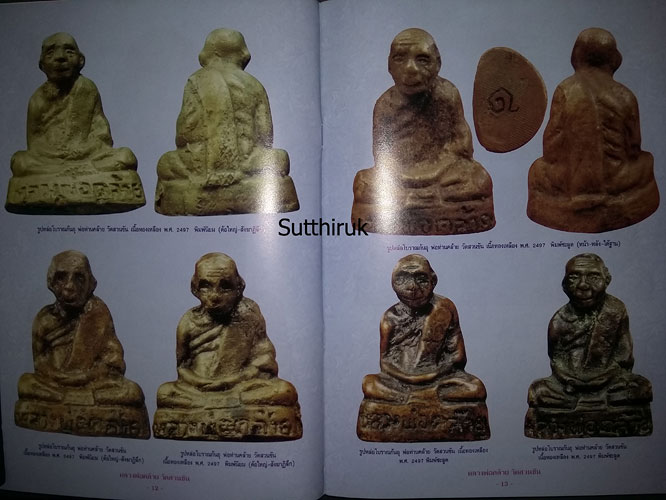 หนังสือ ประวัติและวัตถุมงคลรุ่นนิยม พ่อท่านคล้าย วัดสวนขัน จ.นครศรีธรรมราช