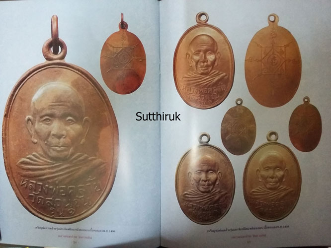 หนังสือ ประวัติและวัตถุมงคลรุ่นนิยม พ่อท่านคล้าย วัดสวนขัน จ.นครศรีธรรมราช