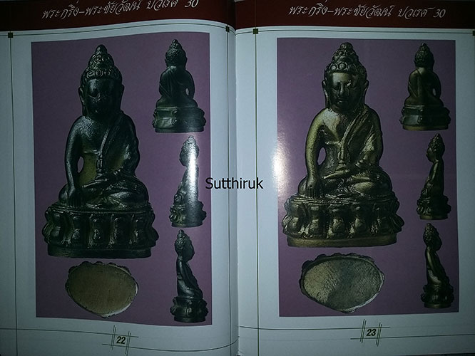หนังสือ พระกริ่งปวเรศ ปี 30
