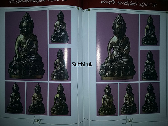 หนังสือ พระกริ่งปวเรศ ปี 30