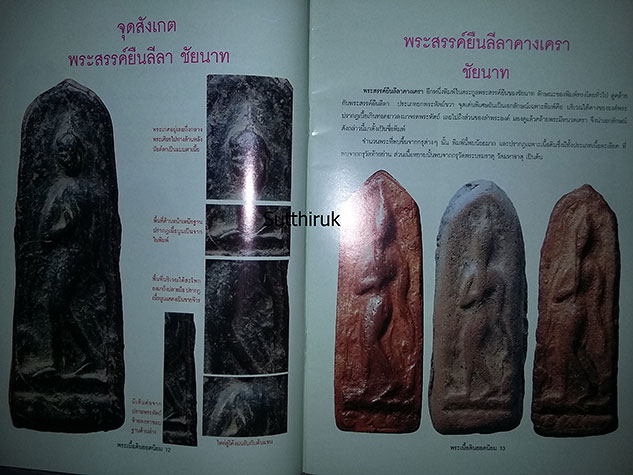 หนังสือ ชี้จุดศึกษา พระเนื้อดินยอดนิยม เล่ม 2 (ชี้จุดลับ-ตำหนิพิมพ์)