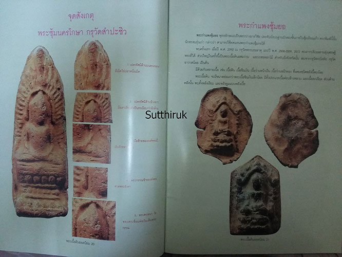 หนังสือ ชี้จุดศึกษา พระเนื้อดินยอดนิยม เล่ม 2 (ชี้จุดลับ-ตำหนิพิมพ์)