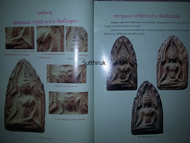 หนังสือ ชี้จุดศึกษา พระเนื้อดินยอดนิยม เล่ม 2 (ชี้จุดลับ-ตำหนิพิมพ์)