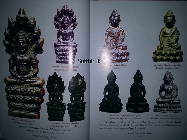 หนังสือ ประวัติและวัตถุมงคลยอดนิยม หลวงปู่เทียม วัดกษัตรธิราชวรวิหาร จ.พระนครศรีอยุธยา