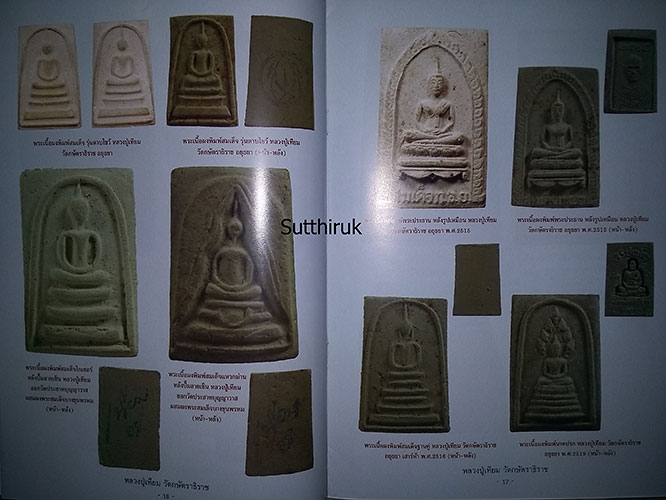 หนังสือ ประวัติและวัตถุมงคลยอดนิยม หลวงปู่เทียม วัดกษัตรธิราชวรวิหาร จ.พระนครศรีอยุธยา