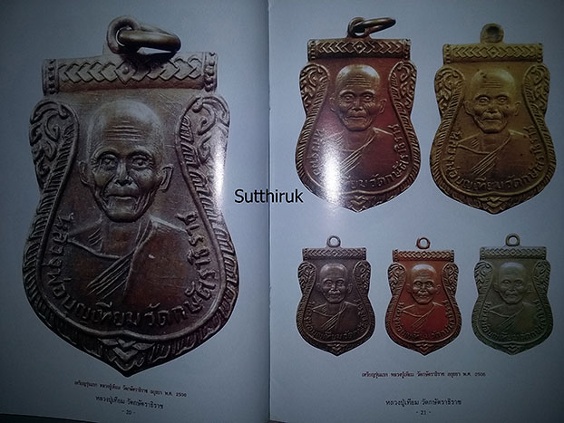 หนังสือ ประวัติและวัตถุมงคลยอดนิยม หลวงปู่เทียม วัดกษัตรธิราชวรวิหาร จ.พระนครศรีอยุธยา