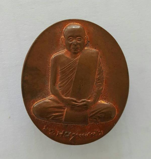100 ฿ เหรียญรูปไข่ สมเด็จพระสังฆราช วัดบวรฯ ฉลองอายุ ๙๐ ปี