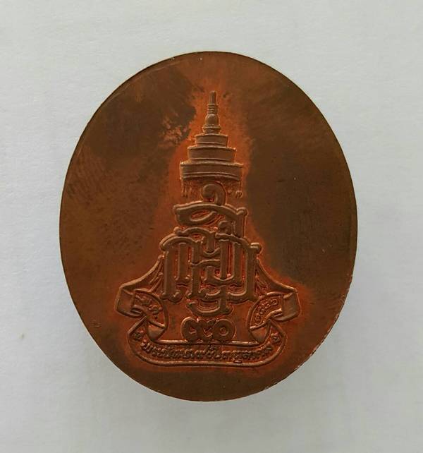 100 ฿ เหรียญรูปไข่ สมเด็จพระสังฆราช วัดบวรฯ ฉลองอายุ ๙๐ ปี