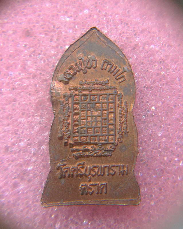 ปรกจ้อยไพรี หลวงปู่บัว   บล็อก c NO. ๒๗๔๒