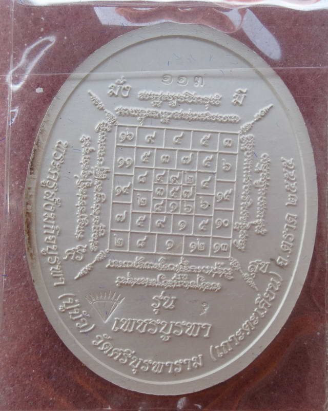 เหรียญเพชรบูรพา ปลุกเสก 1 ไตรมาส หลวงปู่บัว ถามโก เนื้อเงินลงยาสีแดง เหรียญสวย หมายเลข 113