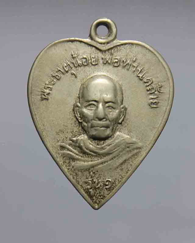 หัวใจพ่อท่านคล้าย อาปาก้า 1400