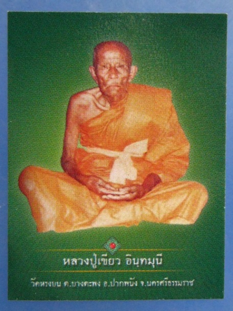 เหรียญหัวแหวน หลวงปู่เขียว วัดหรงบน จ.นครศรีธรรมราช