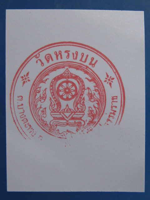 เหรียญหัวแหวน หลวงปู่เขียว วัดหรงบน จ.นครศรีธรรมราช