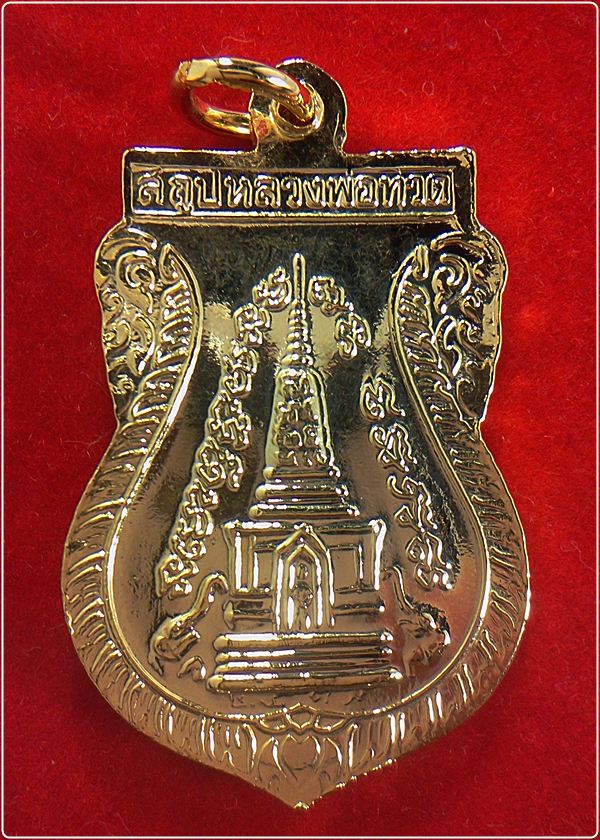 หลวงปู่ทวด พุฒซ้อน ปี 39 กระไหล่ทอง หลัง พ.ศ.