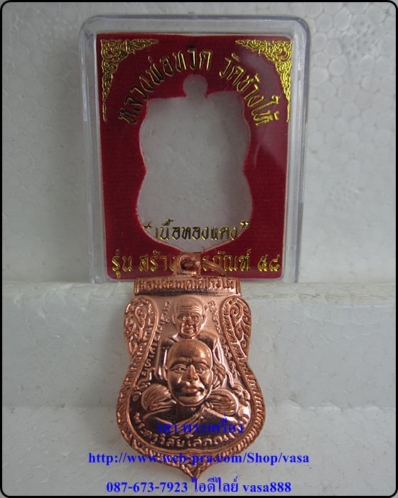 หลวงปู่ทวดพุทธซ้อน รุ่นสร้างพิพิธภัณฑ์58 วัดช้างให้ เนื้อทองแดงผิวไฟ องค์ที่ 2